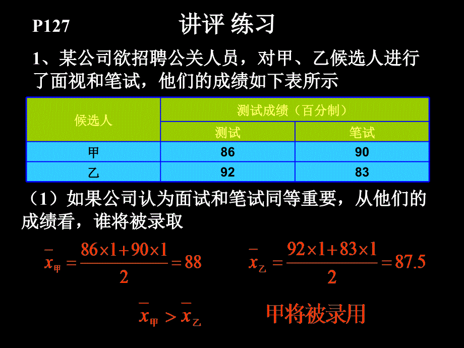 1对区间分组的数据如何求加权平均数(3班)_第3页