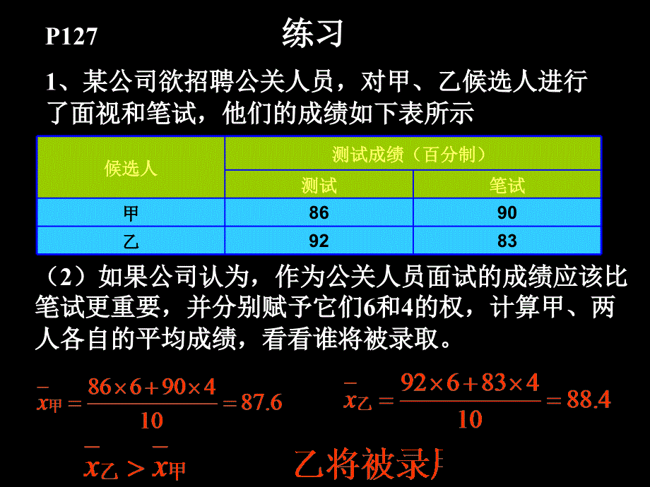 1对区间分组的数据如何求加权平均数(3班)_第4页