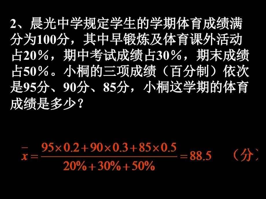 1对区间分组的数据如何求加权平均数(3班)_第5页