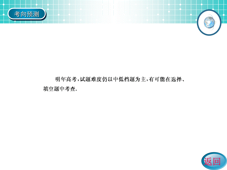 名师伴你行系列高考数学理一轮复习配套精练课件 第十编 概率、统计与统计案例 学8回归分析与独立性检验_第4页