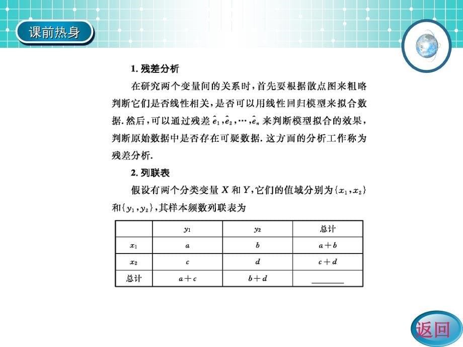 名师伴你行系列高考数学理一轮复习配套精练课件 第十编 概率、统计与统计案例 学8回归分析与独立性检验_第5页