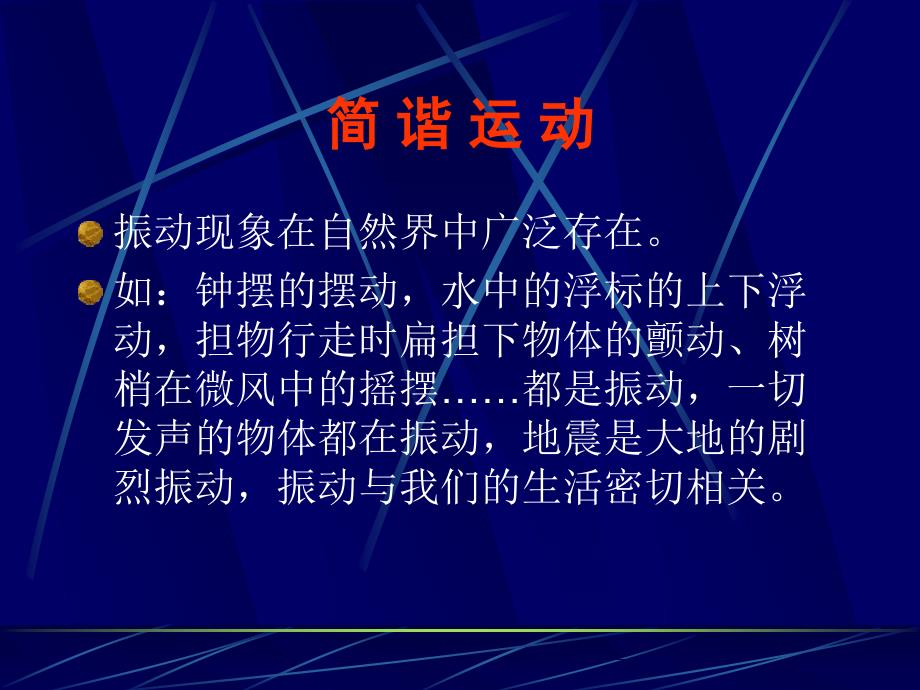 新人教版高中物理选修3－4第十一章机械振动精品课件_第2页