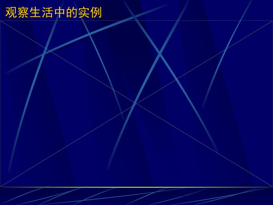 新人教版高中物理选修3－4第十一章机械振动精品课件_第3页