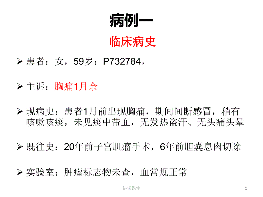 肺硬化性肺泡细胞瘤【专业研究】_第2页