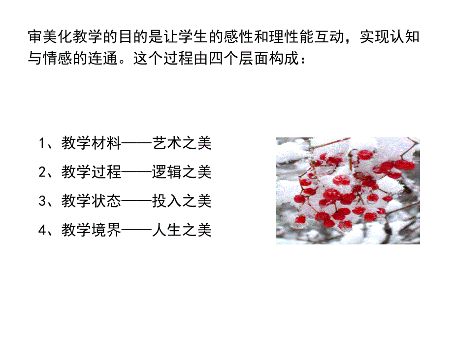 语文审美教育_第4页