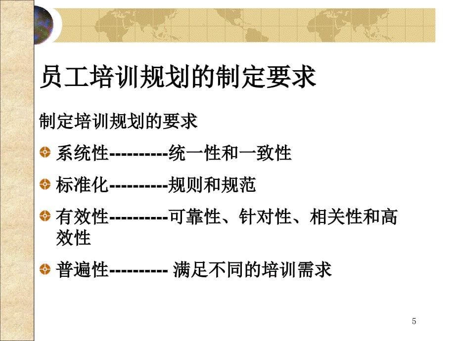 培训与开发人力资源师二级课件.ppt_第5页