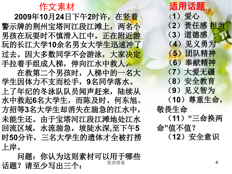 初中作文指导：一材多用(材料的移花接木法)【春苗教育】_第4页