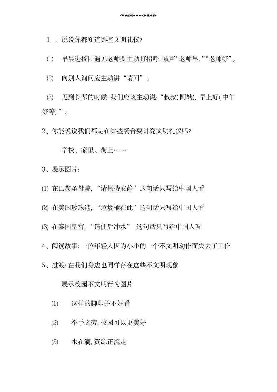 2023年《小学生日常行为规范》主题班会精品讲义1_第2页