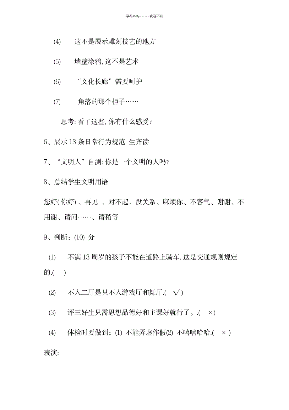 2023年《小学生日常行为规范》主题班会精品讲义1_第3页