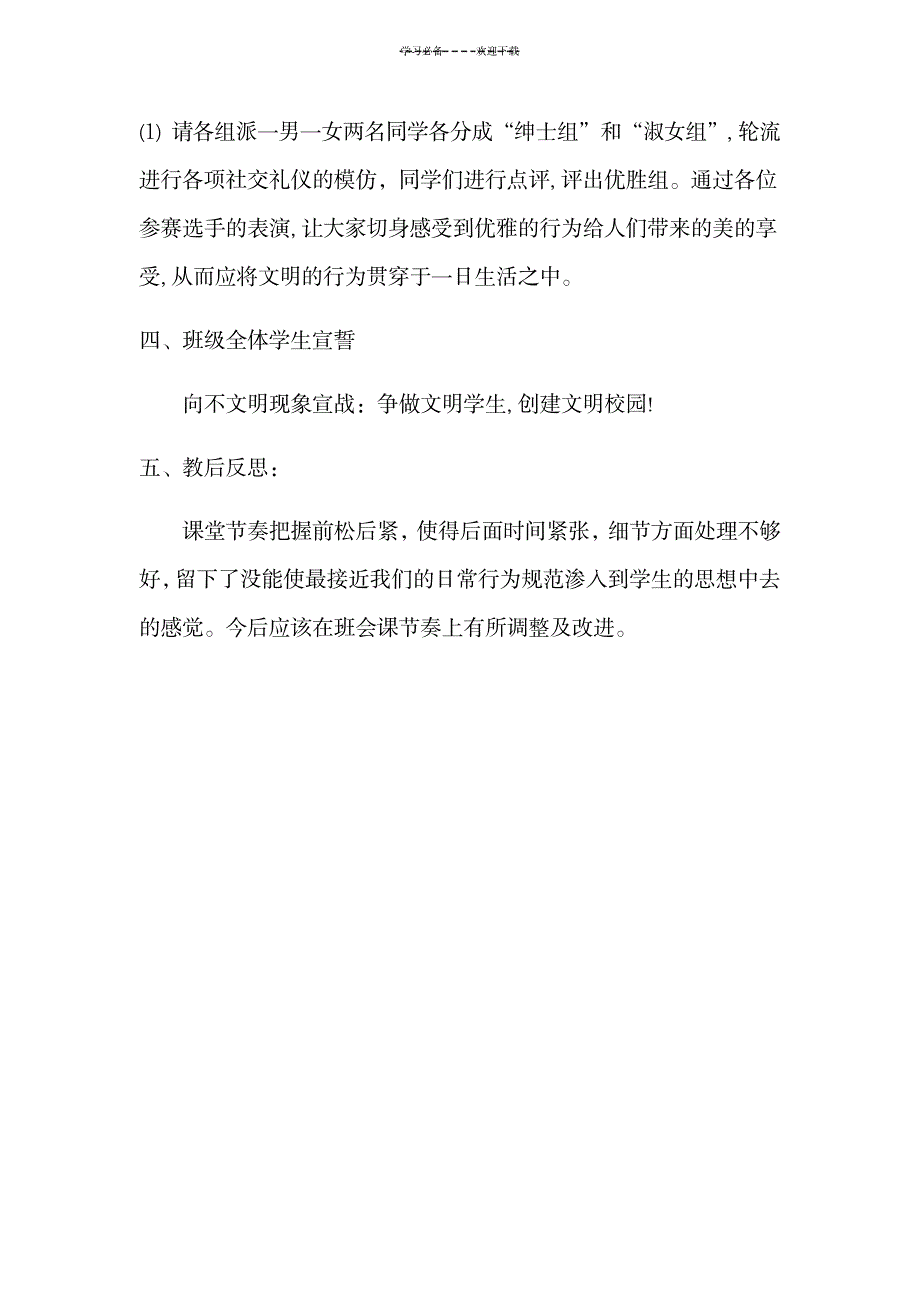 2023年《小学生日常行为规范》主题班会精品讲义1_第4页