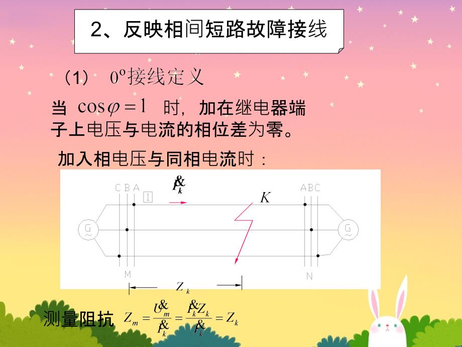 阻抗继电器接线_第4页