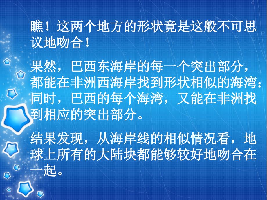 四上8、世界地图引出的发现_第4页