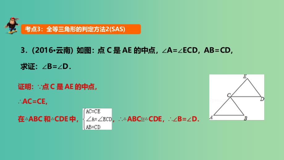 中考数学 第17讲 全等三角形课件.ppt_第4页