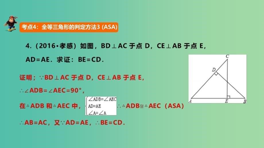 中考数学 第17讲 全等三角形课件.ppt_第5页