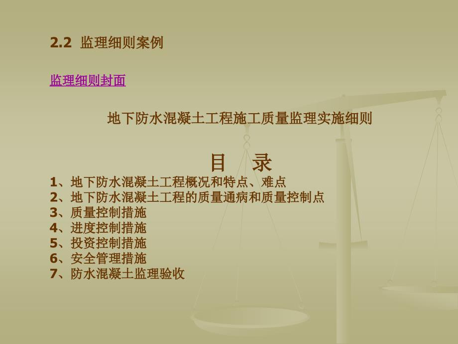 监理实施细则.ppt_第3页