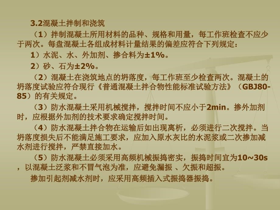 监理实施细则.ppt_第5页