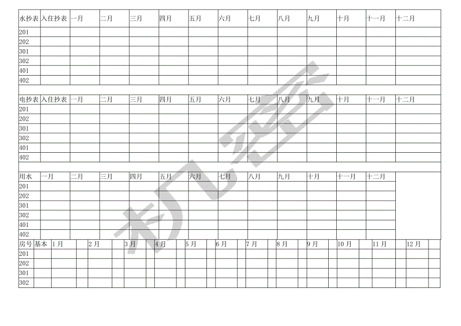 公寓出租水电抄表水电费房租表格_第1页