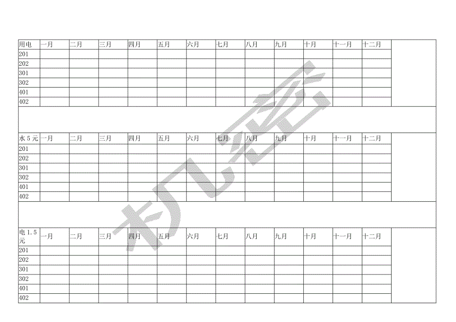 公寓出租水电抄表水电费房租表格_第3页