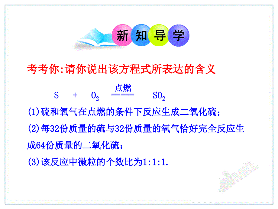 课题2如何正确书写化学方程式_第3页