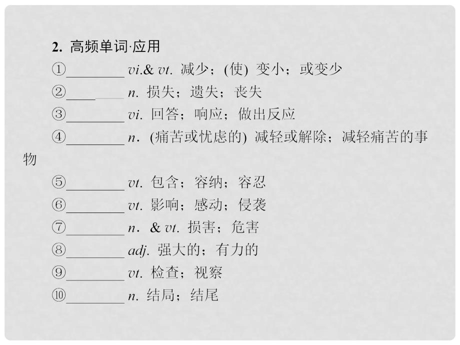 高三英语一轮复习 Unit 4 Wildlife protection课件 新人教版必修2_第4页