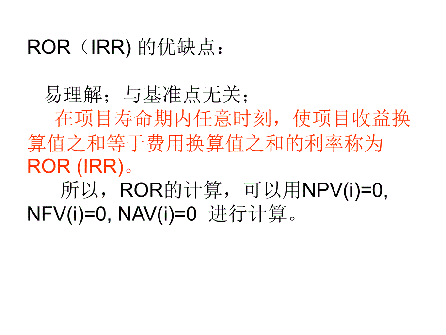 技术经济学英文版演示稿C_第1页