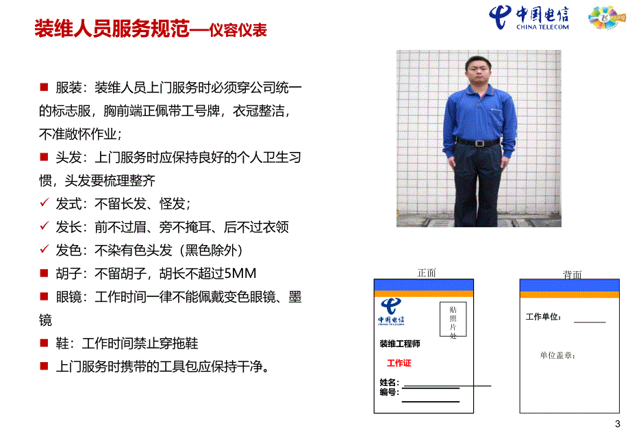 装维服务规范培训课件_第4页