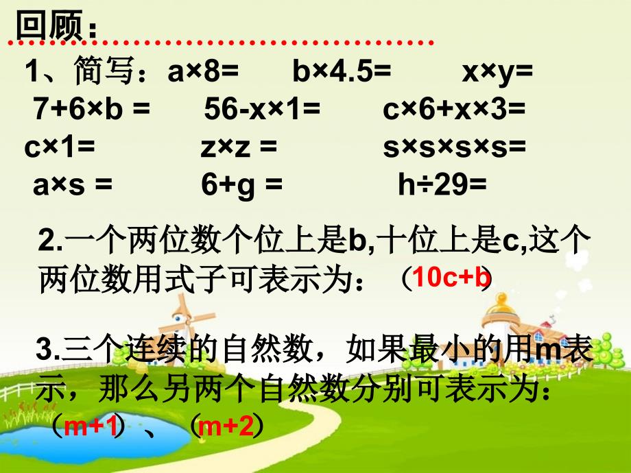 用字母表示数量关系精品教育_第2页