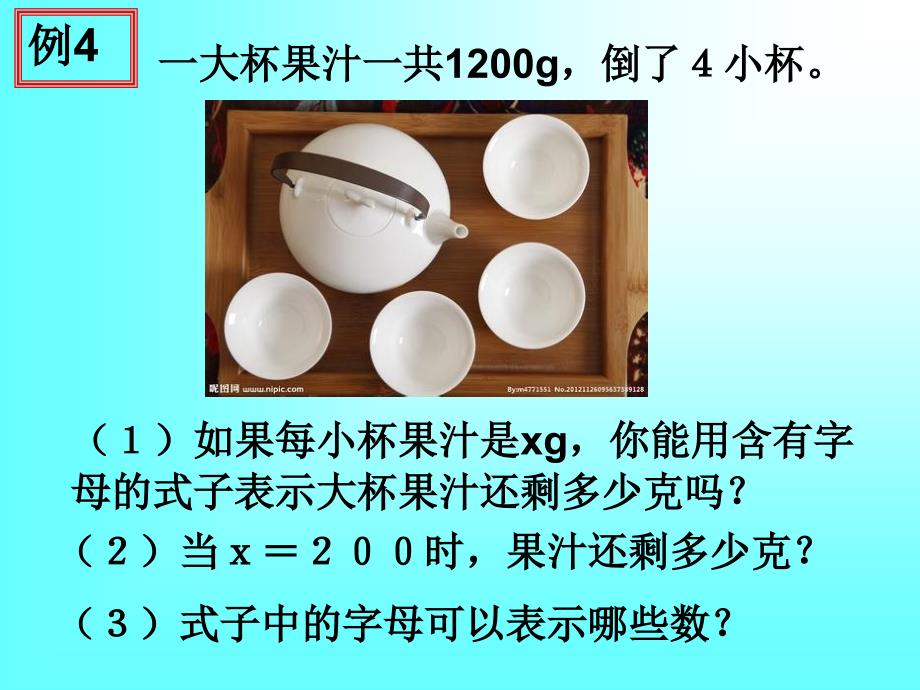 用字母表示数量关系精品教育_第4页