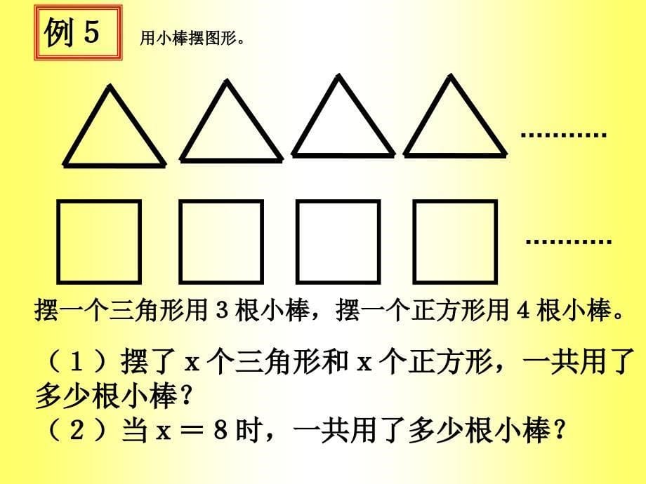 用字母表示数量关系精品教育_第5页