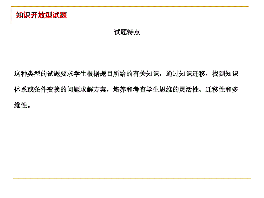 中考科学开放性试题复习.ppt_第2页