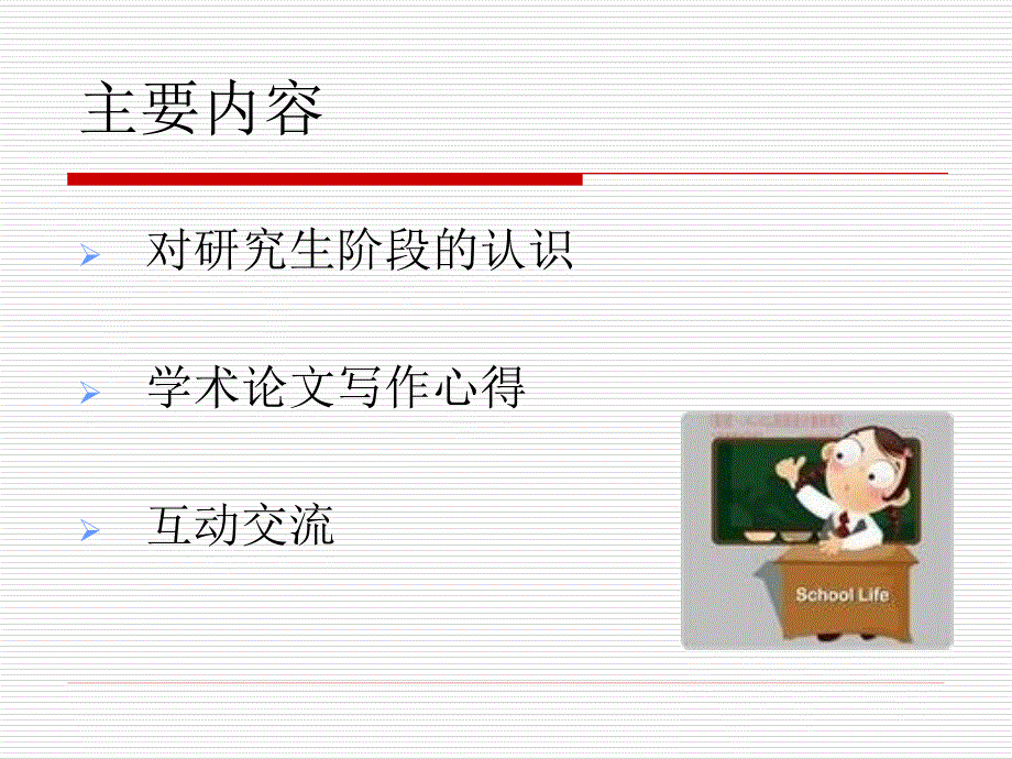 研究生学习科研体会_第2页