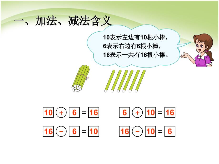 一年级上第9单元—加法和减法_第4页