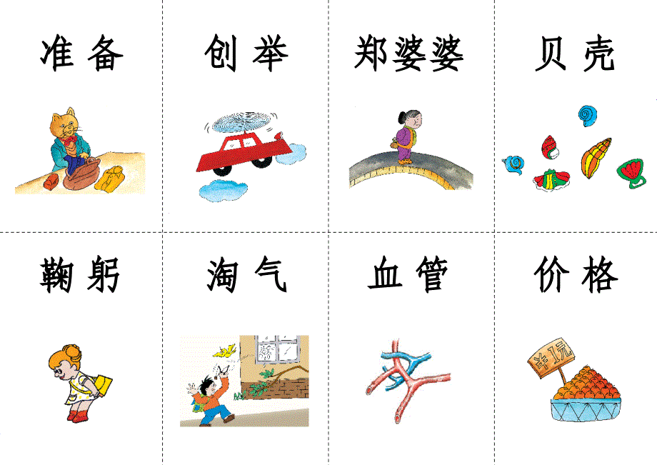 幼儿看图识字卡_第1页