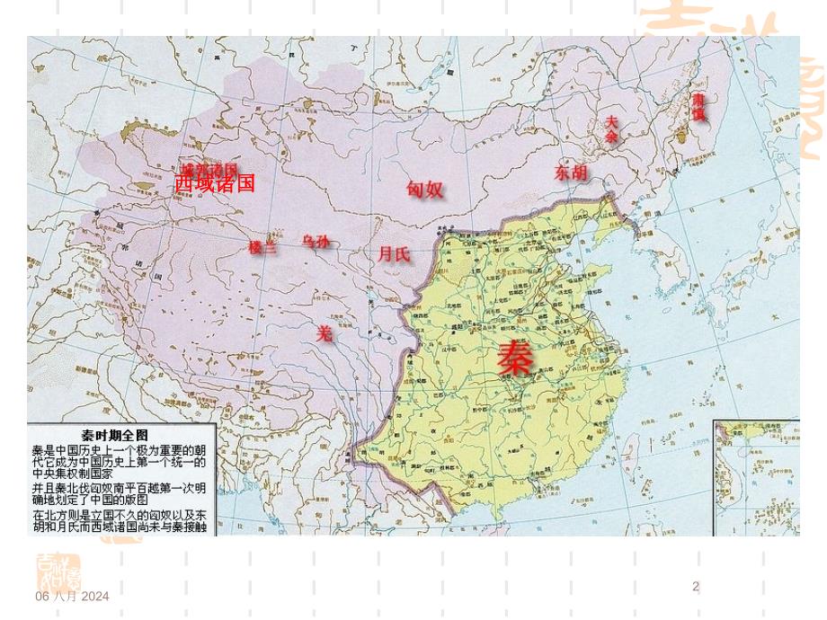 考古学单元6(秦汉考古：秦汉城市)课件_第2页