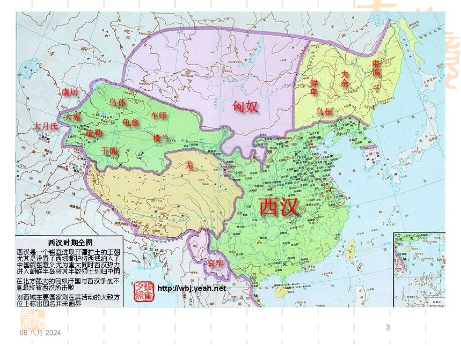 考古学单元6(秦汉考古：秦汉城市)课件_第3页