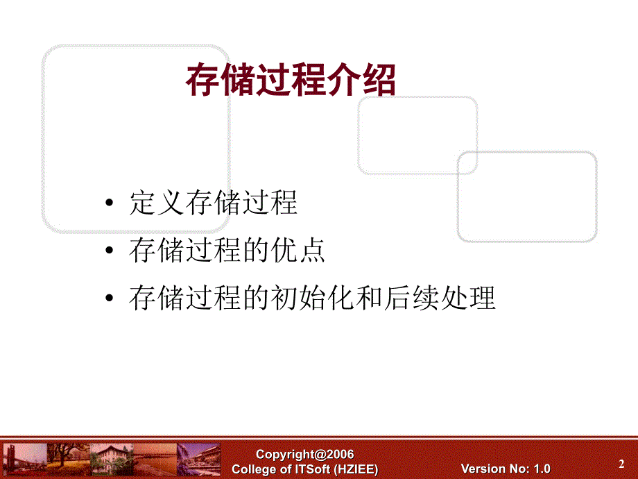 存储过程介绍创建和管理存储过程在存储过程中使用参数系统_第2页