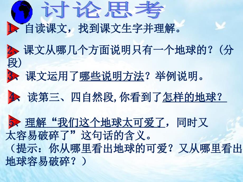 只有一个地球教学.ppt_第2页