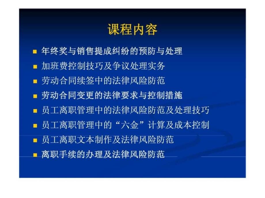 劳动合同续签及离职管理中的风险与成本控制_第2页