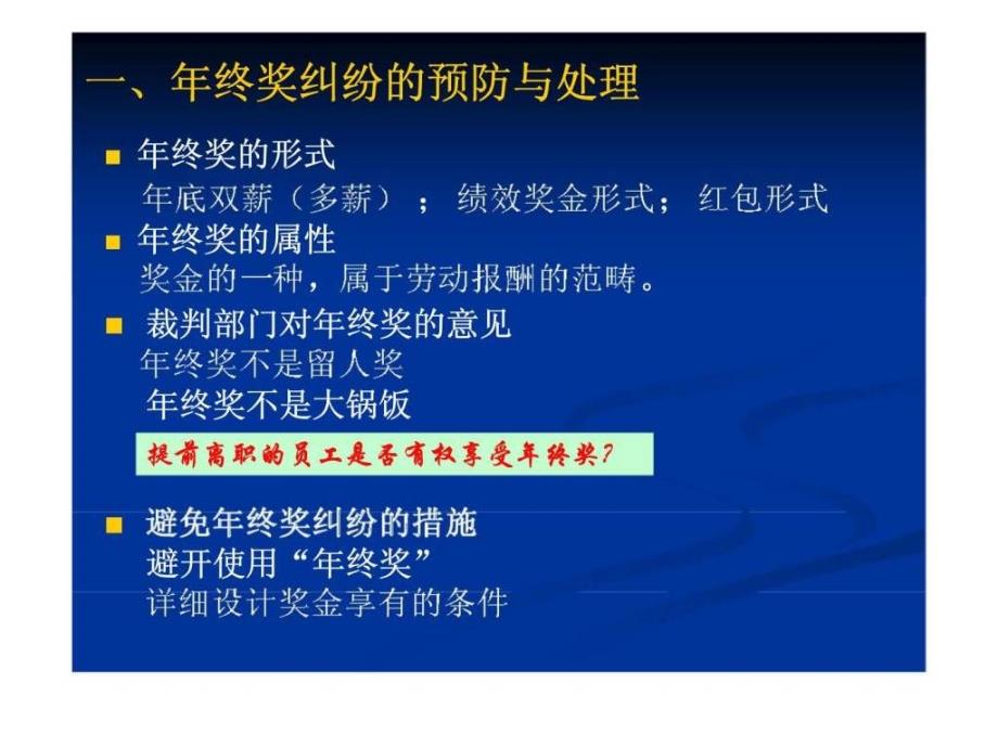 劳动合同续签及离职管理中的风险与成本控制_第4页