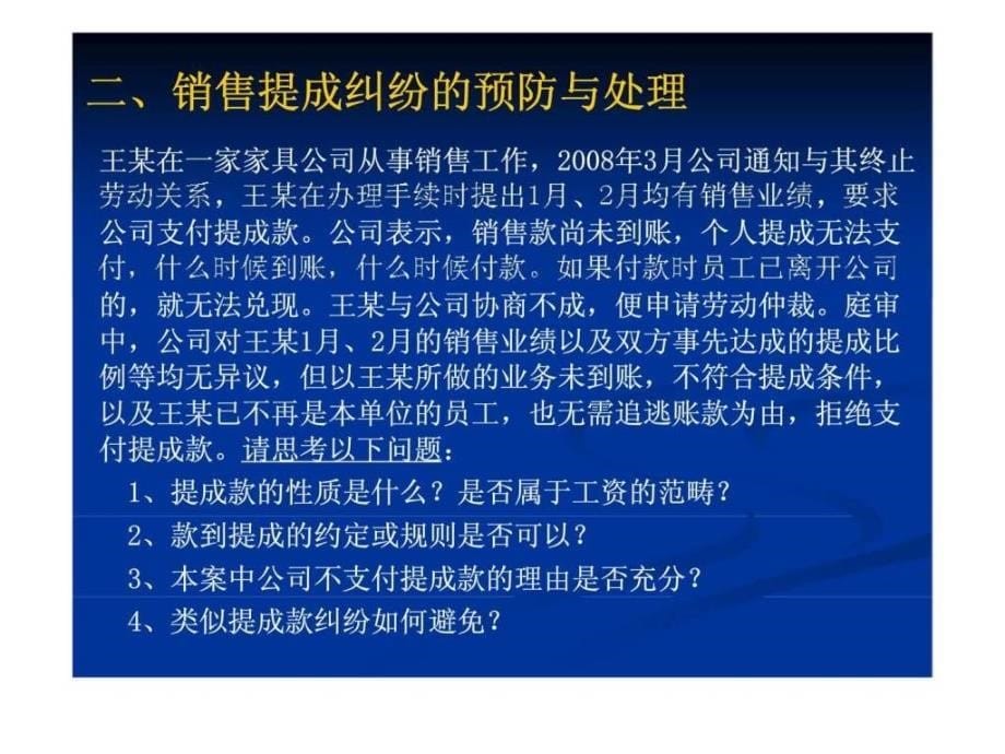 劳动合同续签及离职管理中的风险与成本控制_第5页