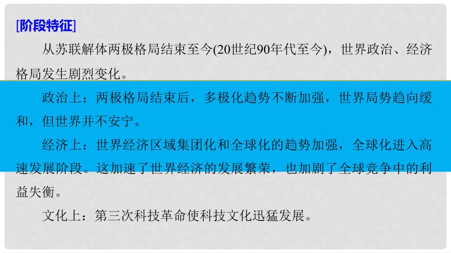 高考历史一轮复习 第十六单元 经济全球化下的世界与现代的科技文艺 第40讲 世界经济的区域集团化与经济全球化课件 新人教版_第2页