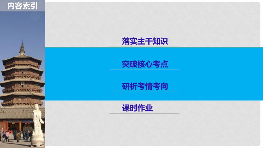 高考历史一轮复习 第十六单元 经济全球化下的世界与现代的科技文艺 第40讲 世界经济的区域集团化与经济全球化课件 新人教版_第4页