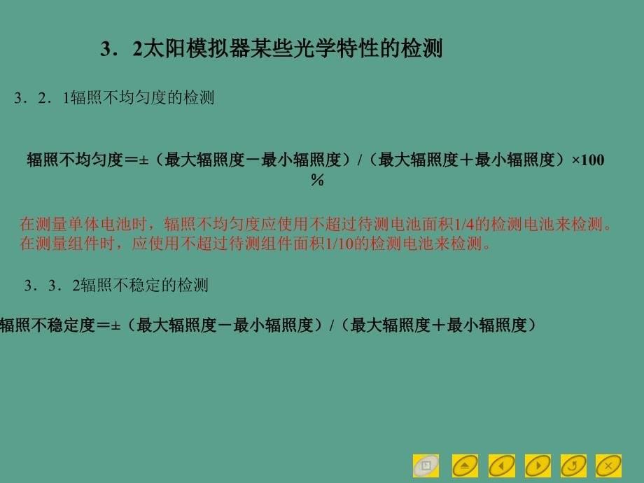 太阳能电池的测试ppt课件_第5页