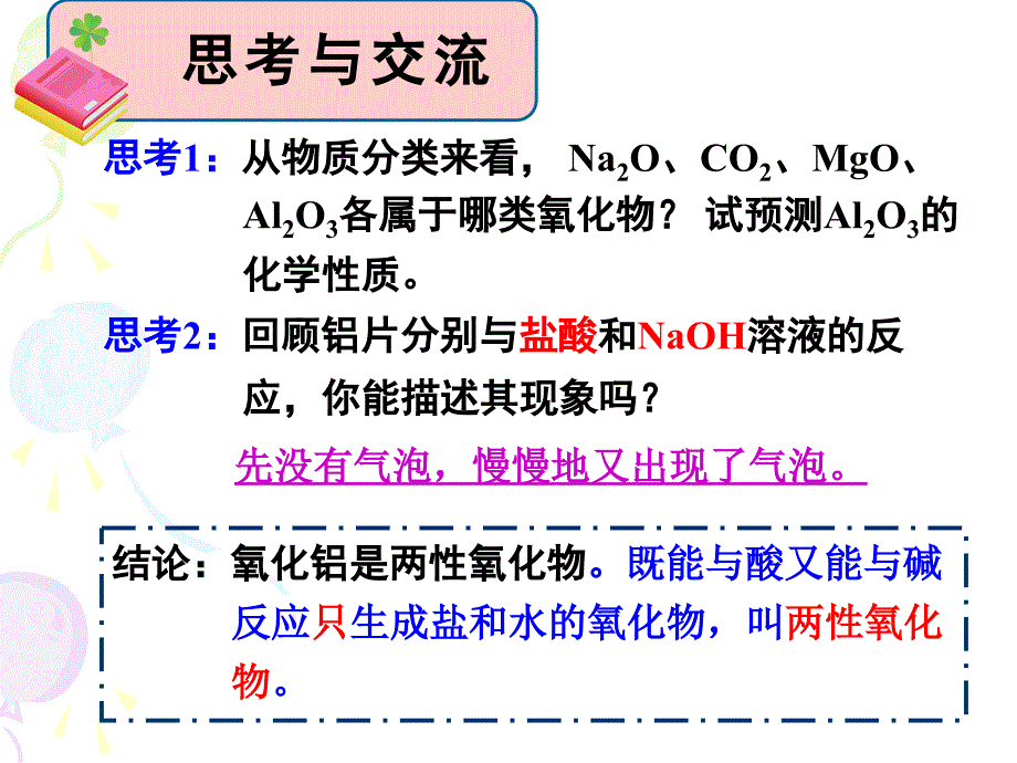 铝的重要化合物_第3页