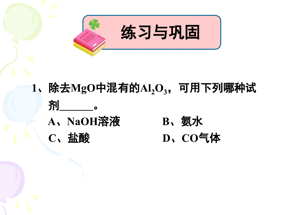 铝的重要化合物_第4页