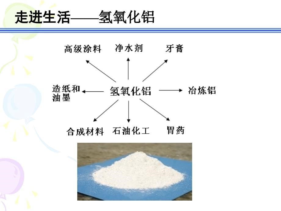 铝的重要化合物_第5页