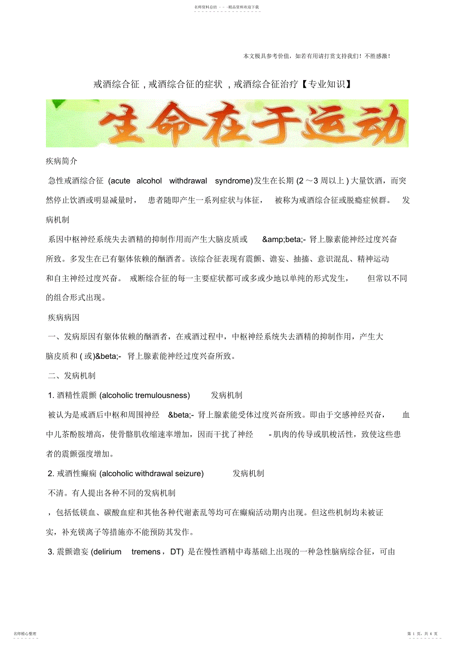 2022年2022年戒酒综合征,戒酒综合征的症状,戒酒综合征治疗_第1页