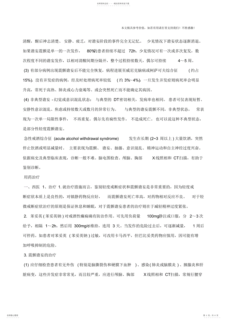 2022年2022年戒酒综合征,戒酒综合征的症状,戒酒综合征治疗_第4页