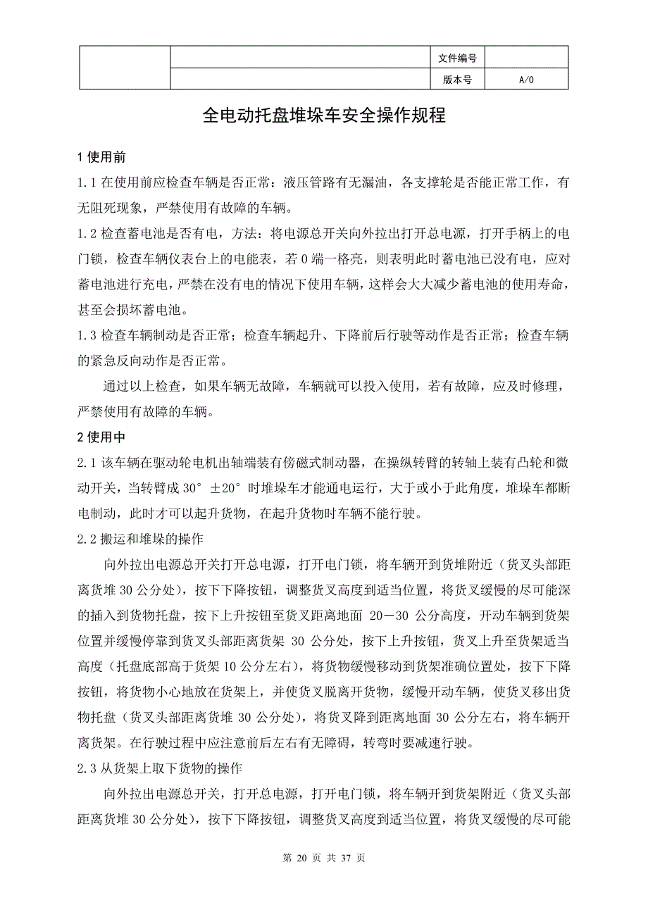 全电动托盘堆垛车安全操作规程10251_第1页