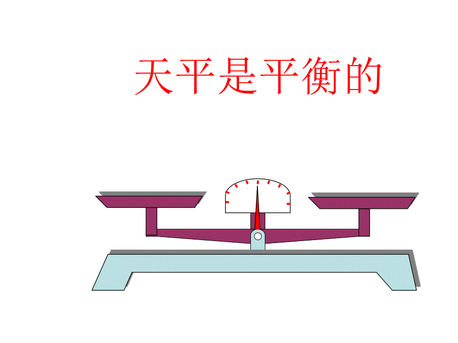 五年级数学上册4简易方程1用字母表示数第二课时课件_第3页